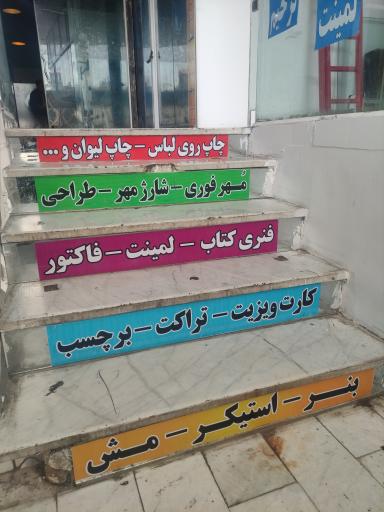 عکس چاپ شریف