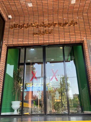 عکس مرکز جامع رشد و تکامل کودکان استان قم