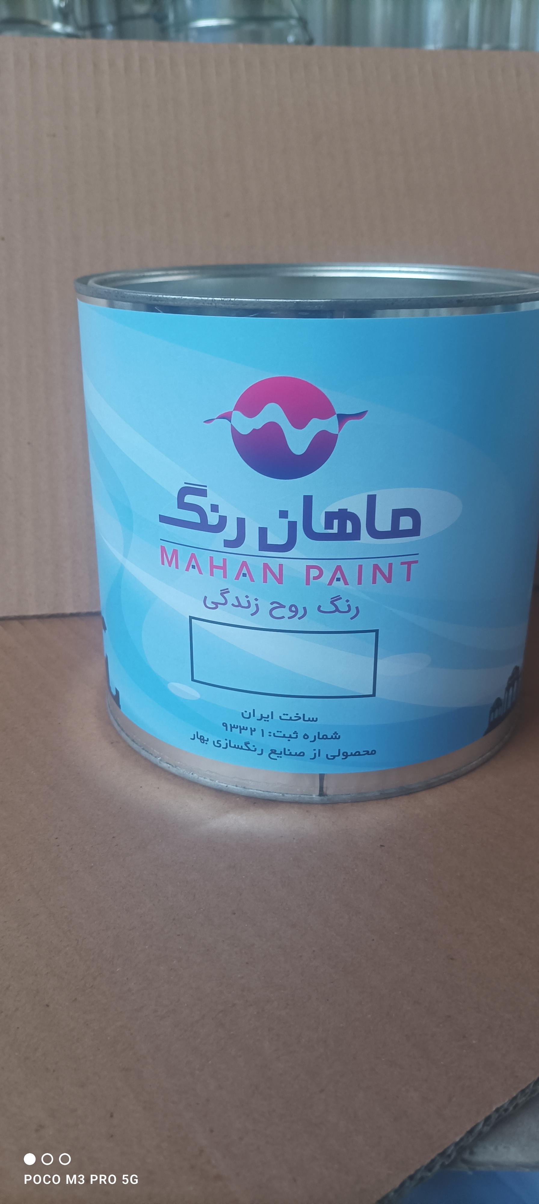 عکس ماهان رنگ 