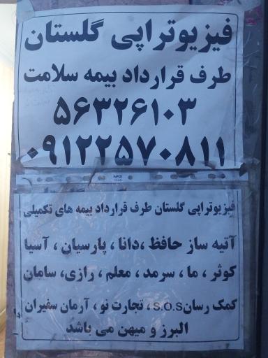 عکس فیزیوتراپی گلستان