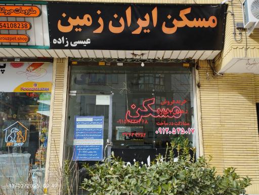 عکس املاک ایران زمین