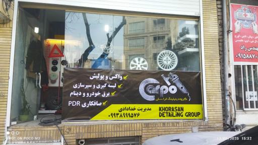 عکس کارپو گروه دیتیلینگ خراسان