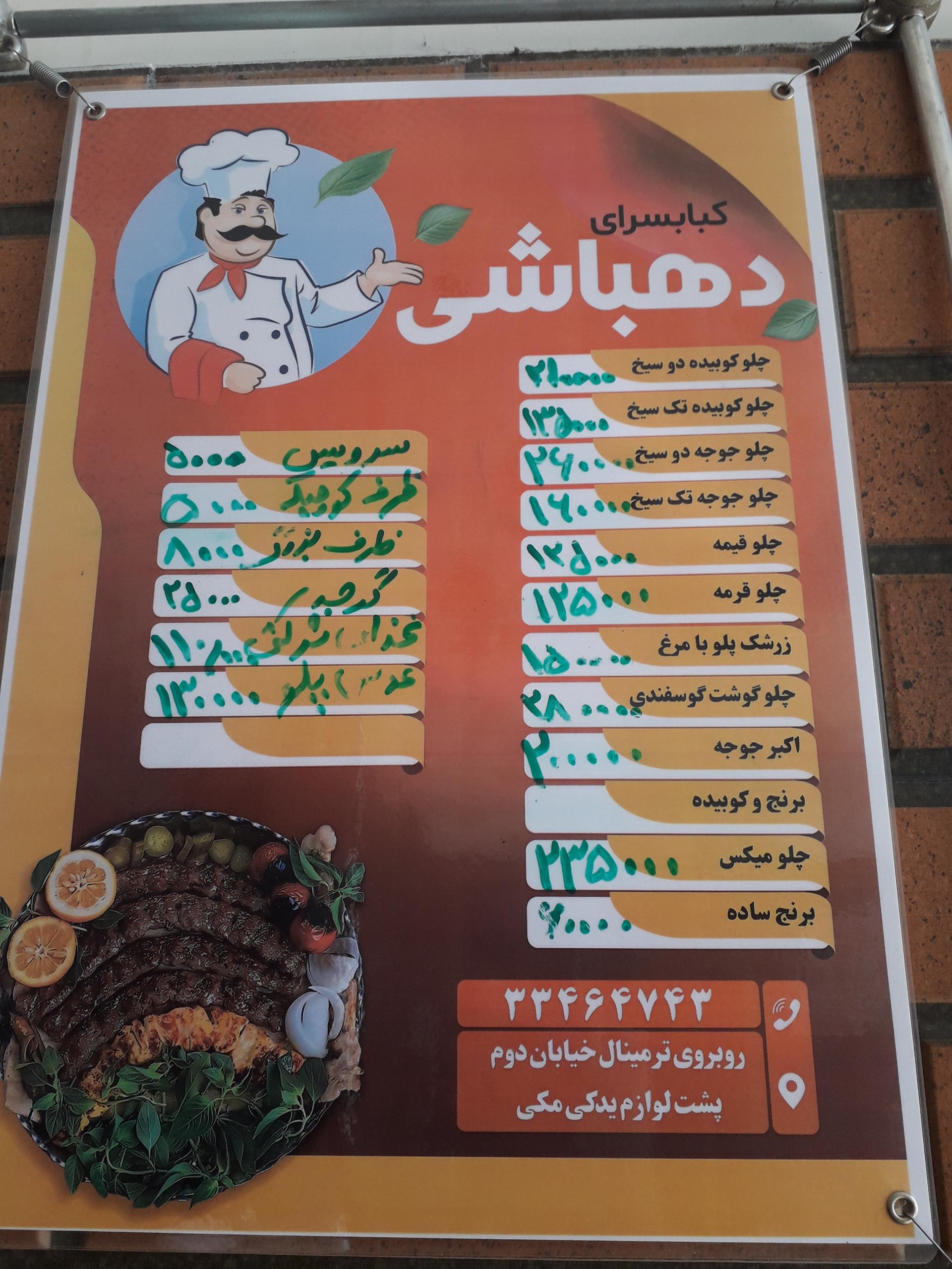 عکس ساندویچی دهباشی