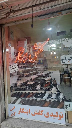 عکس کفش ابتکار