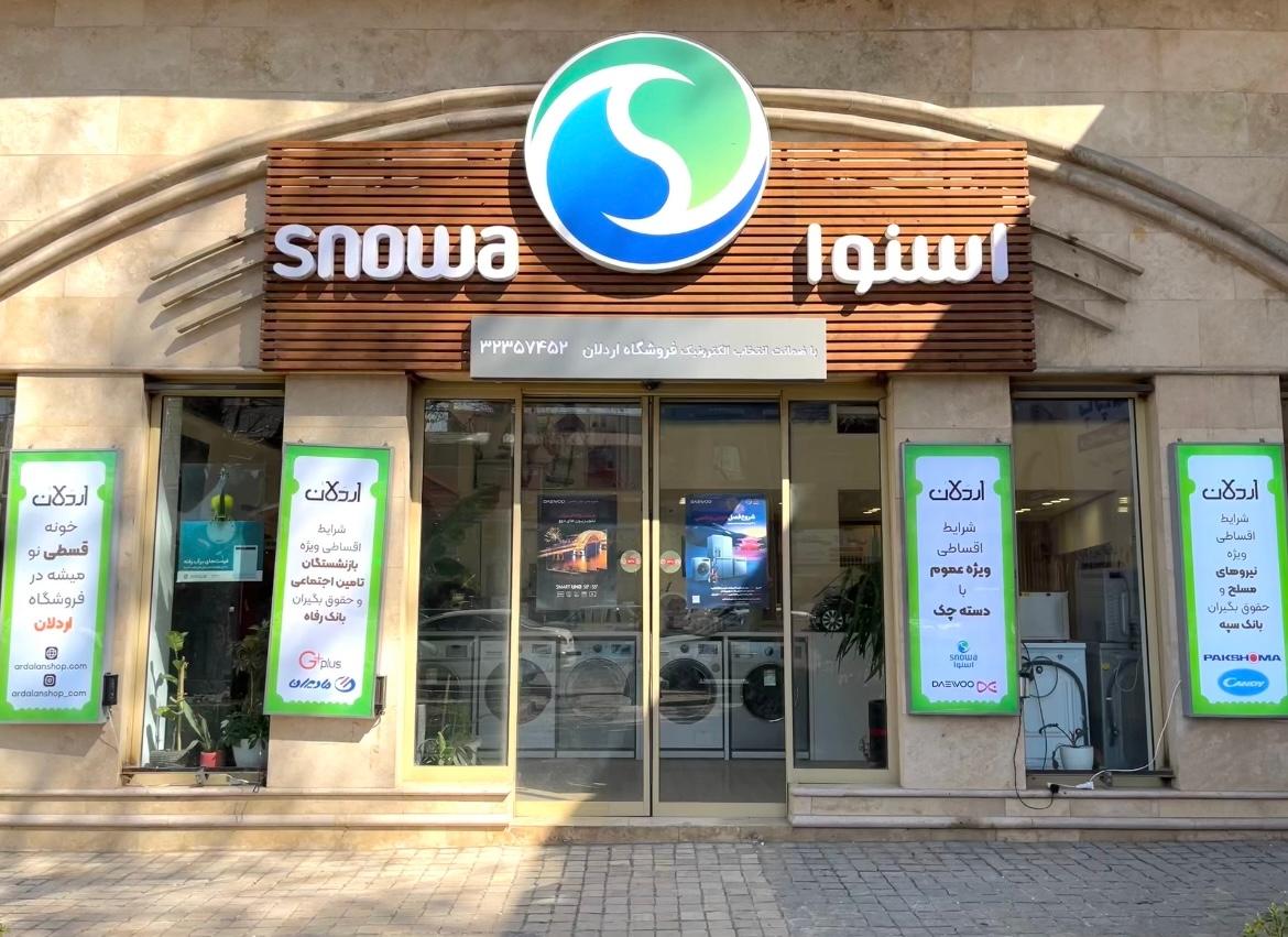 عکس فروشگاه اردلان (نمایندگی اسنوا)