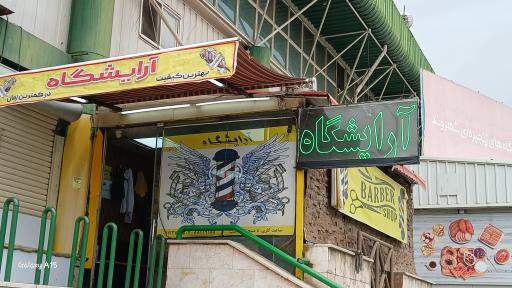 عکس آرایشگاه مجموعه قزل قلعه