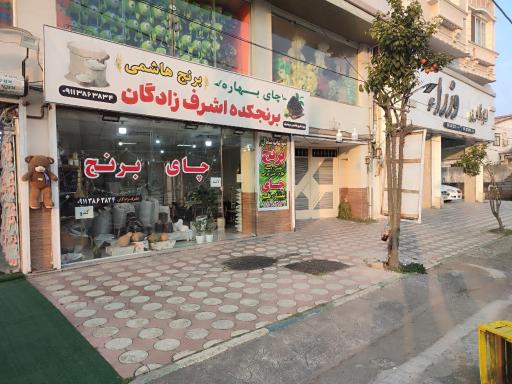 عکس برنجکده اشرف زادگان