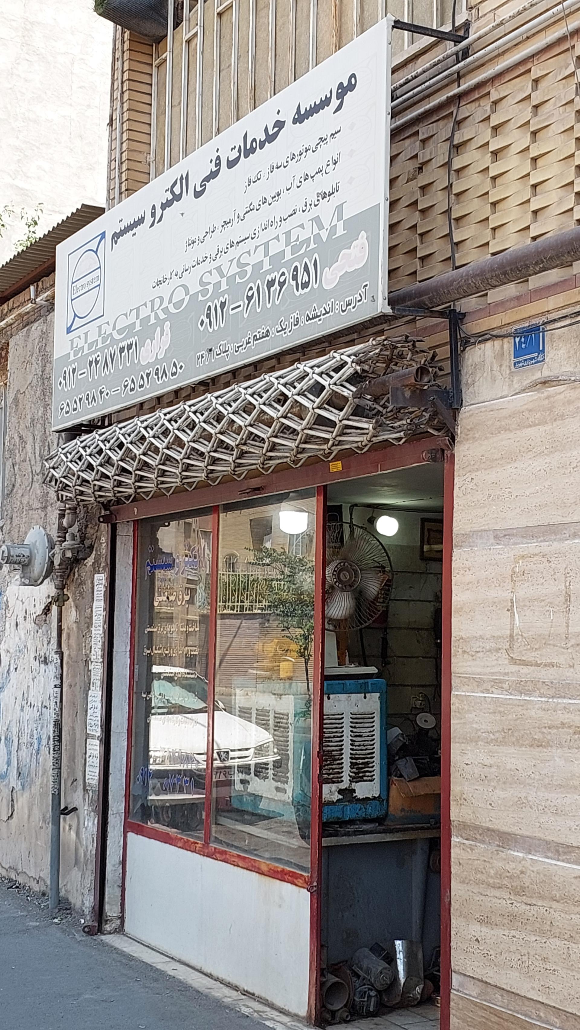 عکس سیم پیچی الکترو سیستم