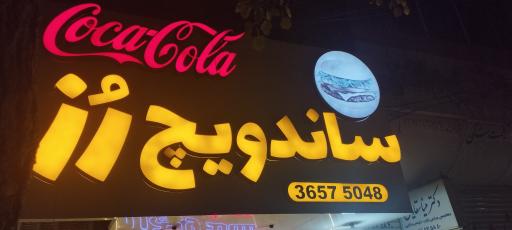 عکس ساندویچ رز