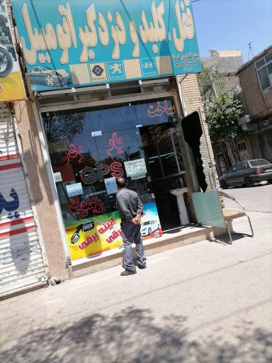 عکس قفل و کلید اتومبیل