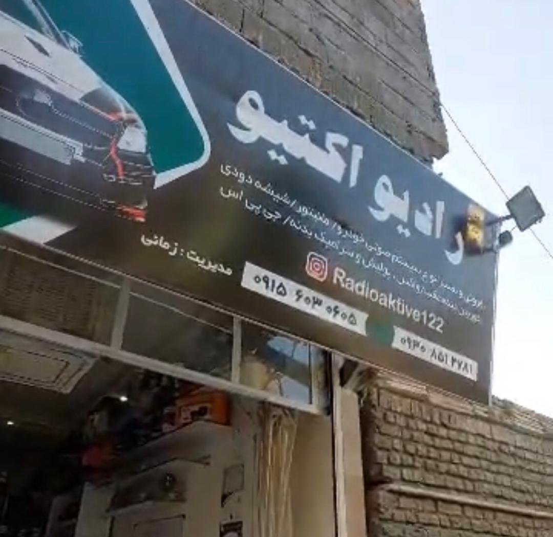 عکس دیتیلینگ رادیو اکتیو