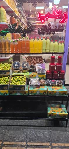 عکس آبلیمو و خرمای پوری