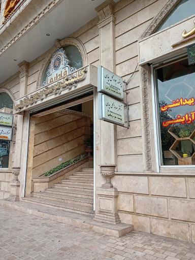 دکتر بهروز گل چای
