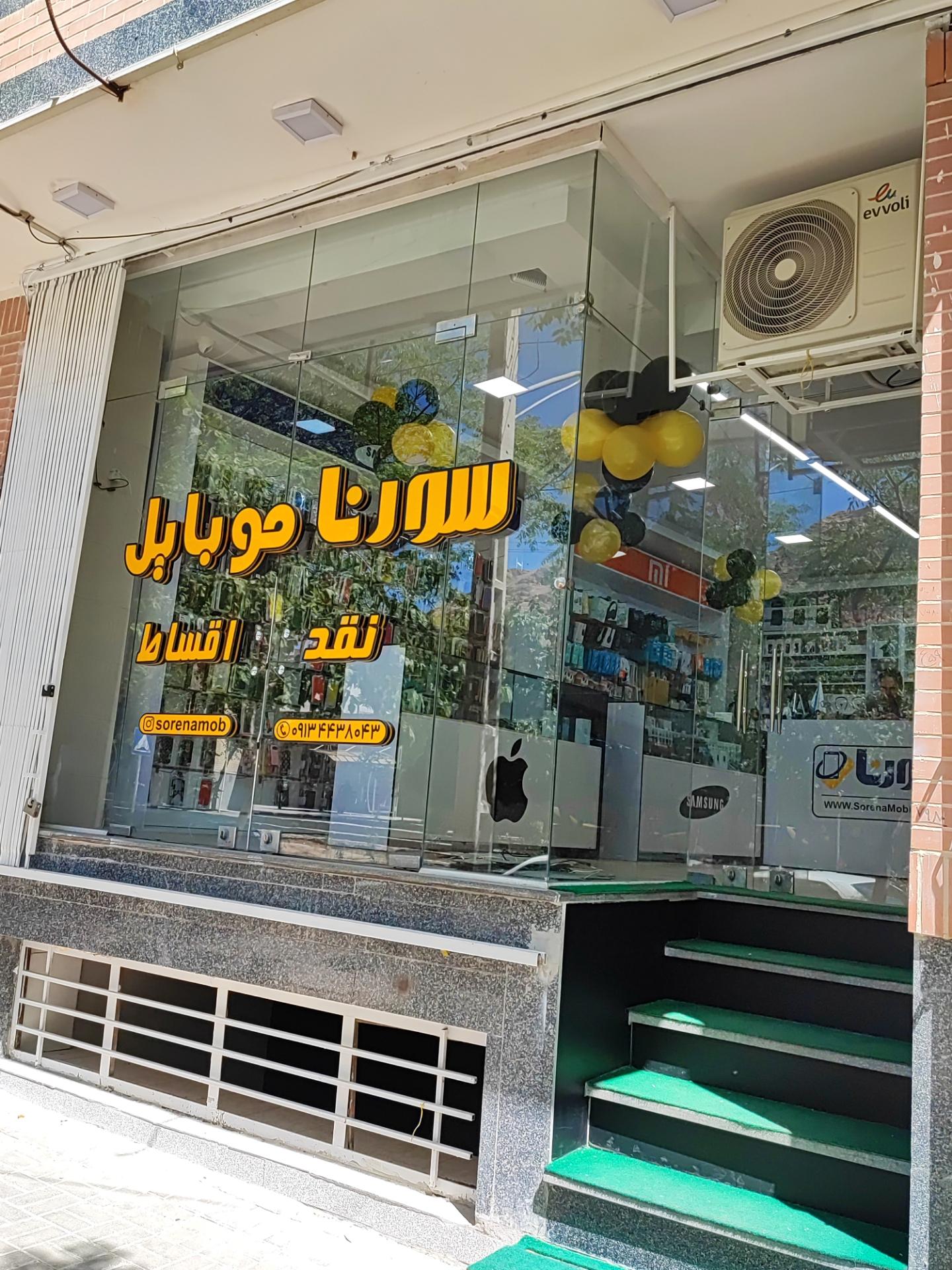 عکس فروشگاه لوازم جانبی موبایل سورنا