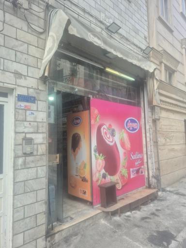 عکس سوپر مارکت