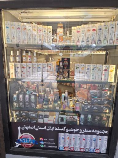 مجموعه خوشبو کننده ایفل