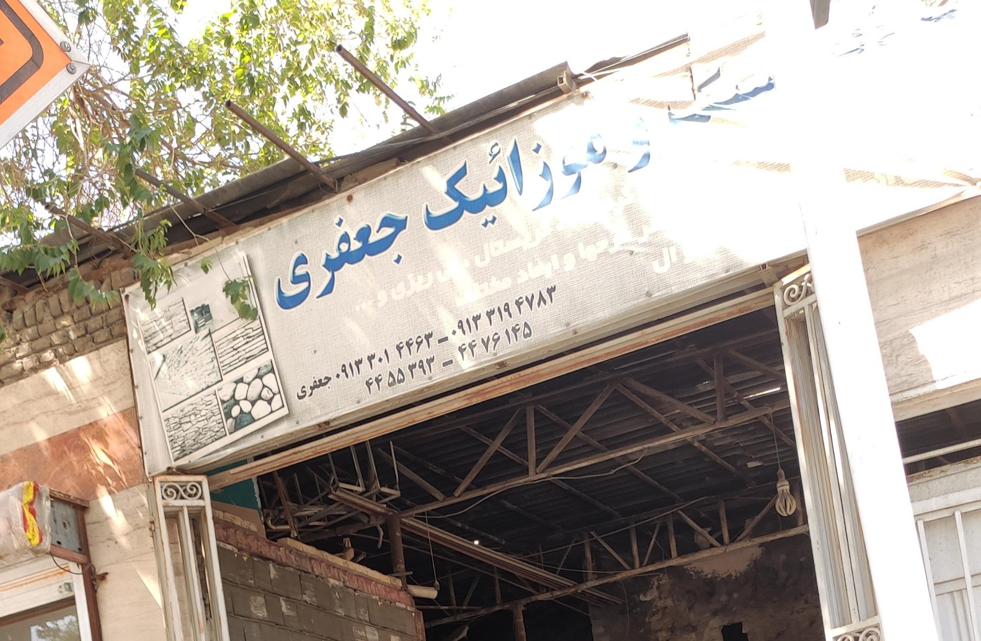 عکس مصالح جعفری