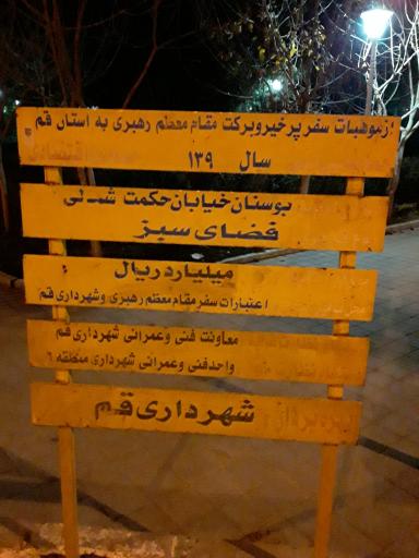 بوستان حکمت