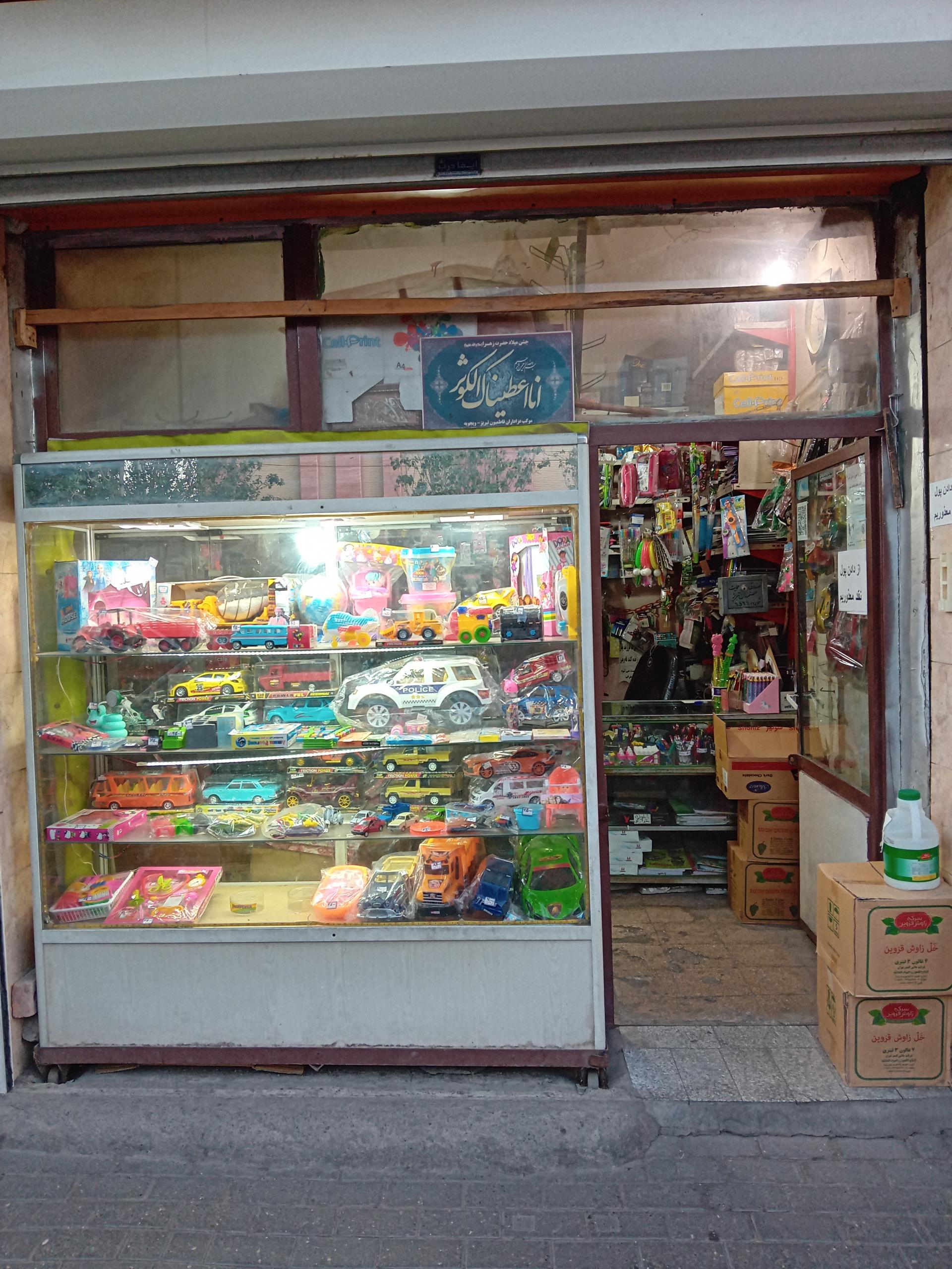 عکس نوشت افزار میثم