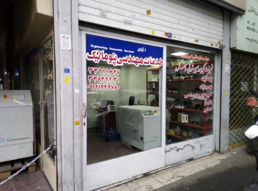 خدمات مهندسی پنوماتیک آزادی