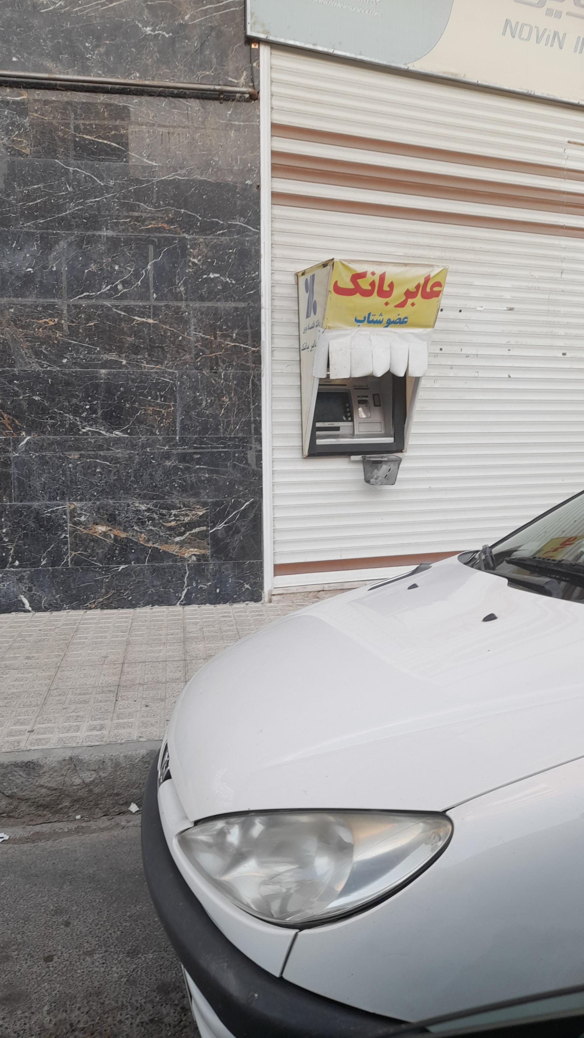 عکس عابر بانک اقتصاد نوین