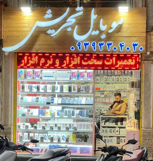 موبایل تجریش