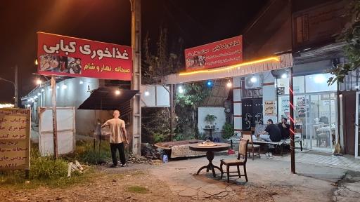 عکس کته کبابی دورهمی