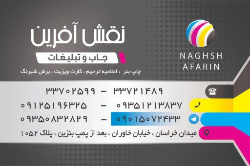 عکس چاپ نقش آفرین