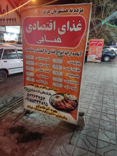 عکس غذای آماده فنایی