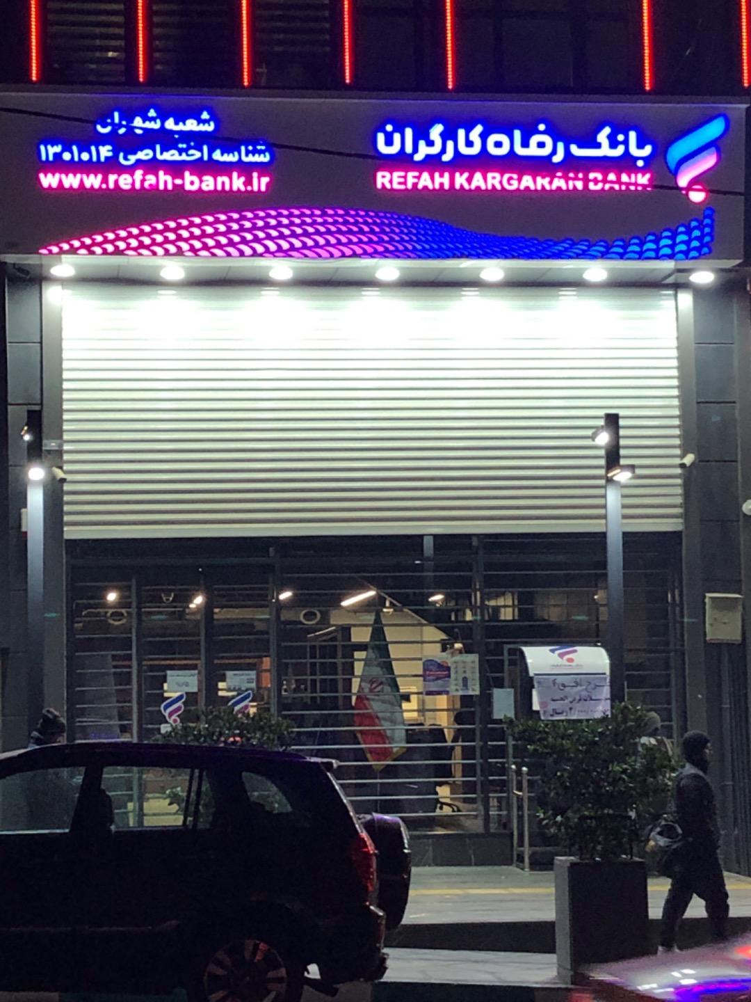 عکس خودپرداز بانک رفاه 