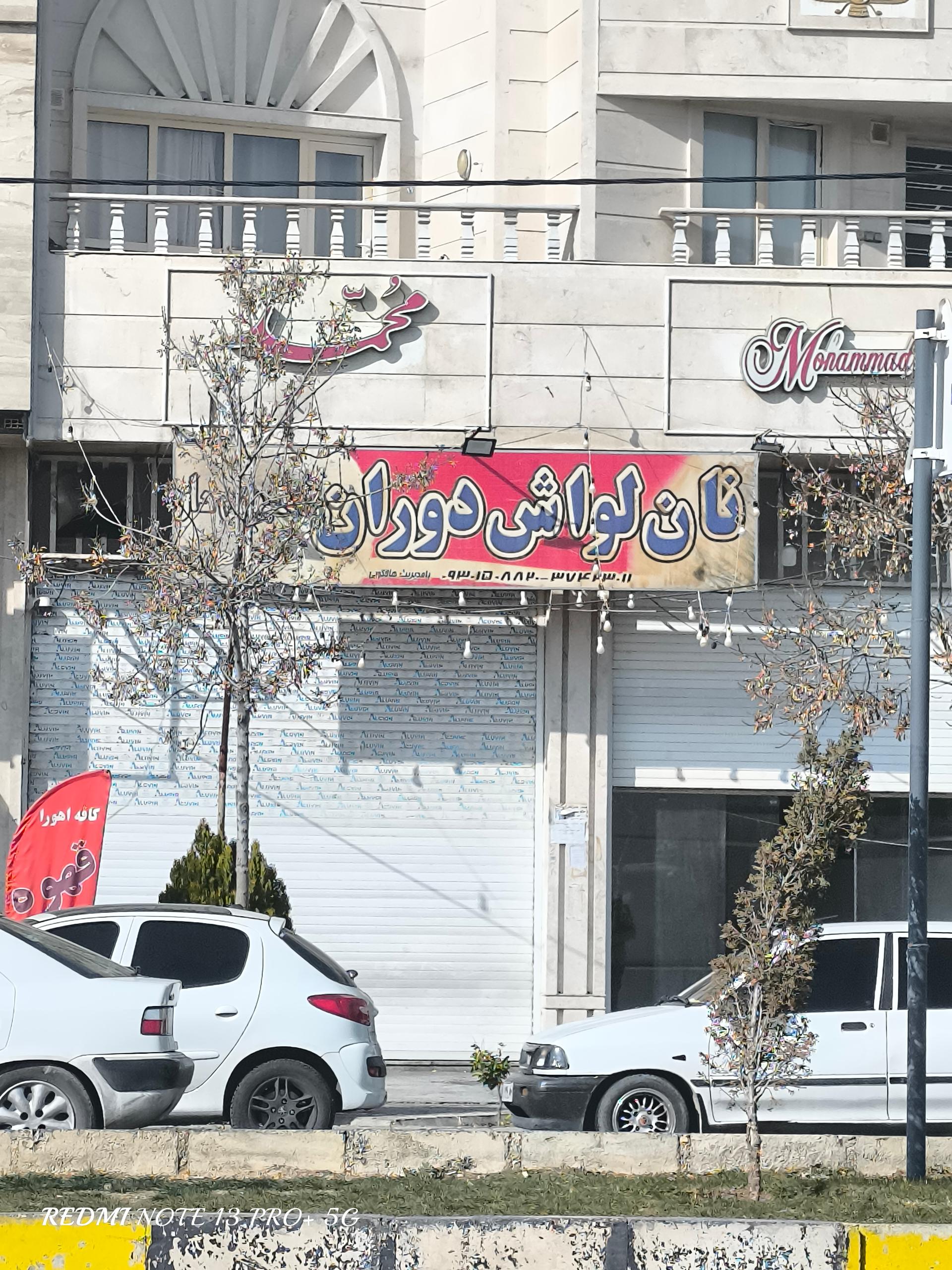 عکس نانوایی لواش