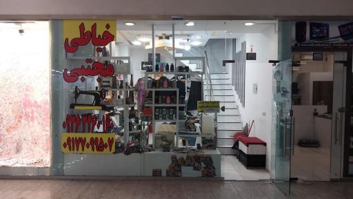 خیاطی مجتبی 