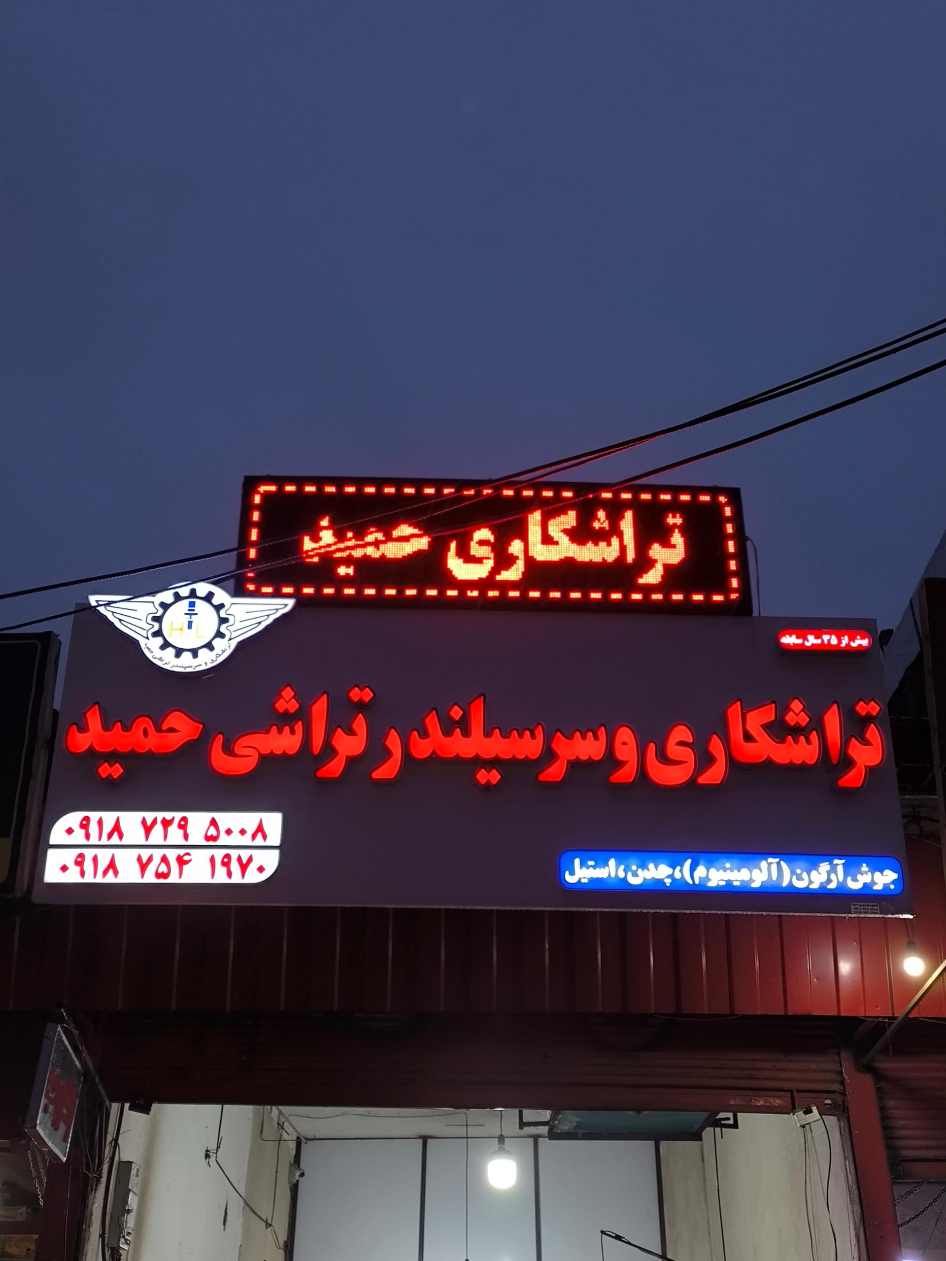 عکس تراشکاری و سرسیلندر تراشی حمید