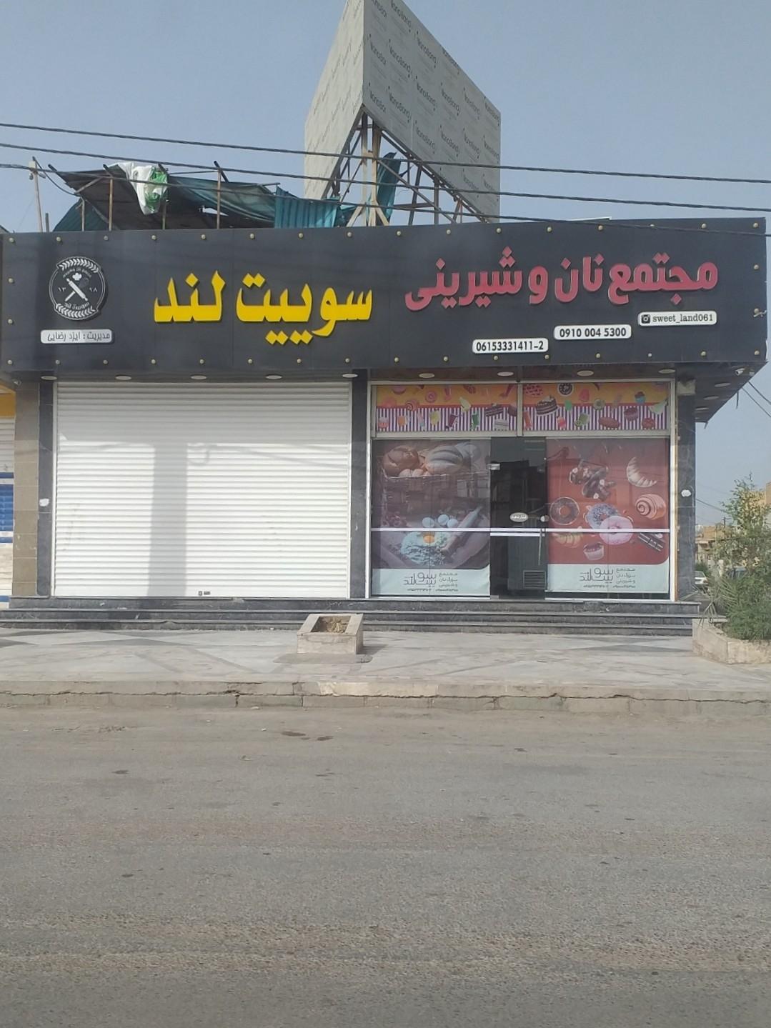 عکس مجتمع نان و شیرینی سوییت لند