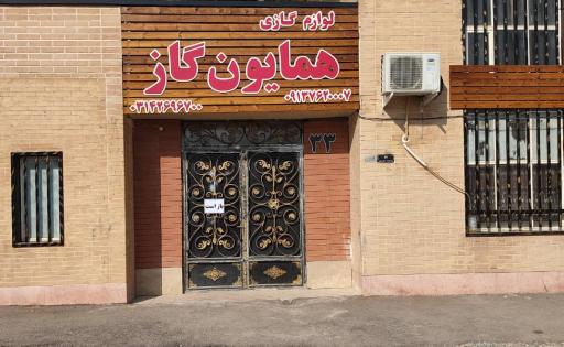 عکس پخش محصولات گازسوز همایون گاز