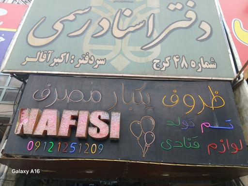 ظروف یکبارمصرف نفیسی