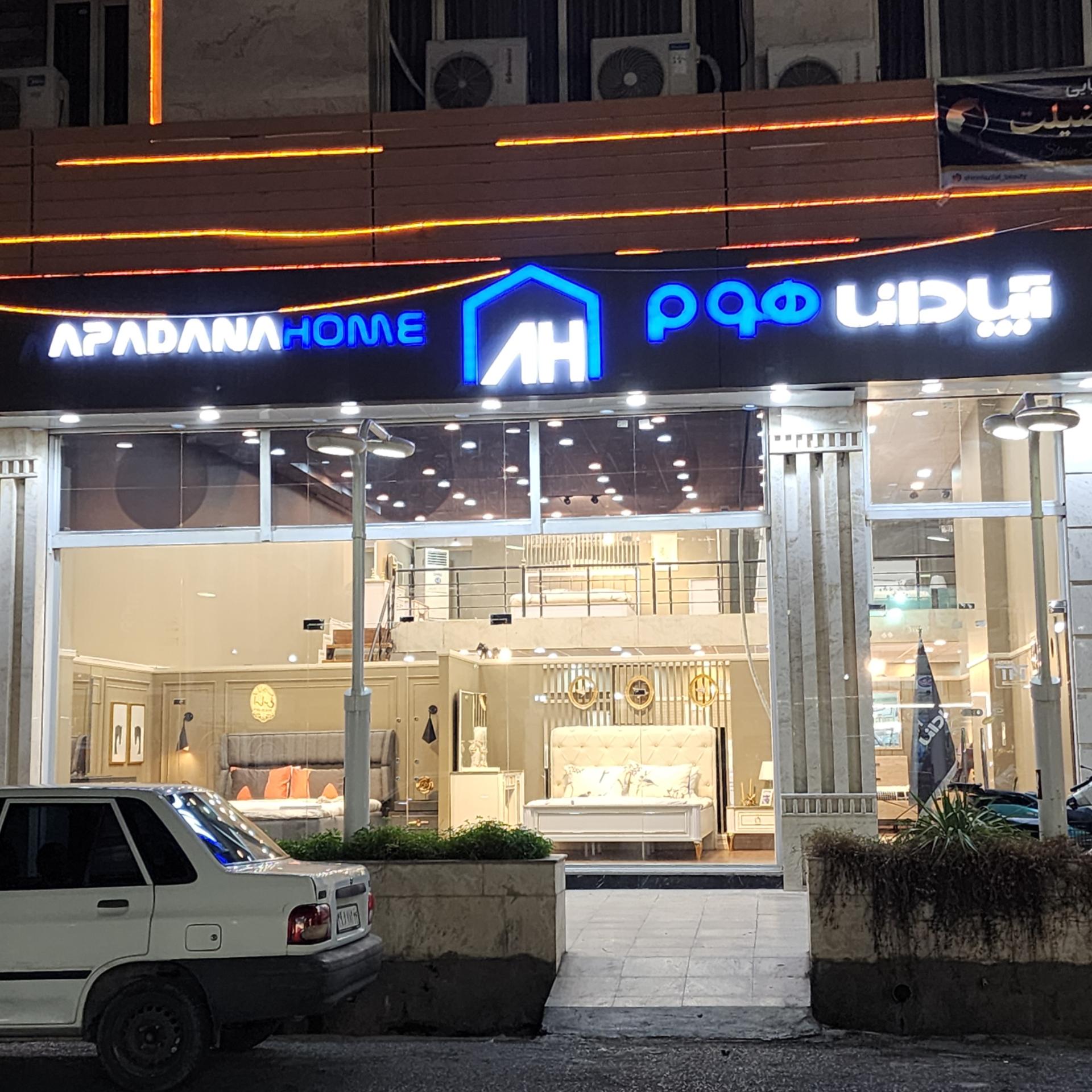 عکس نمایندگی سرویس خواب آپاداناهوم