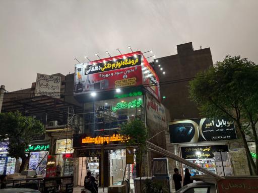 عکس لوازم خانگی دهقانی