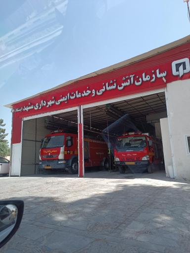 عکس ایستگاه ۴ آتش نشانی شهرداری مشهد