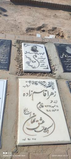 عکس مزار ثریا عباس زاده ساداتی