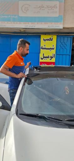 شیشه اتومبیل معین