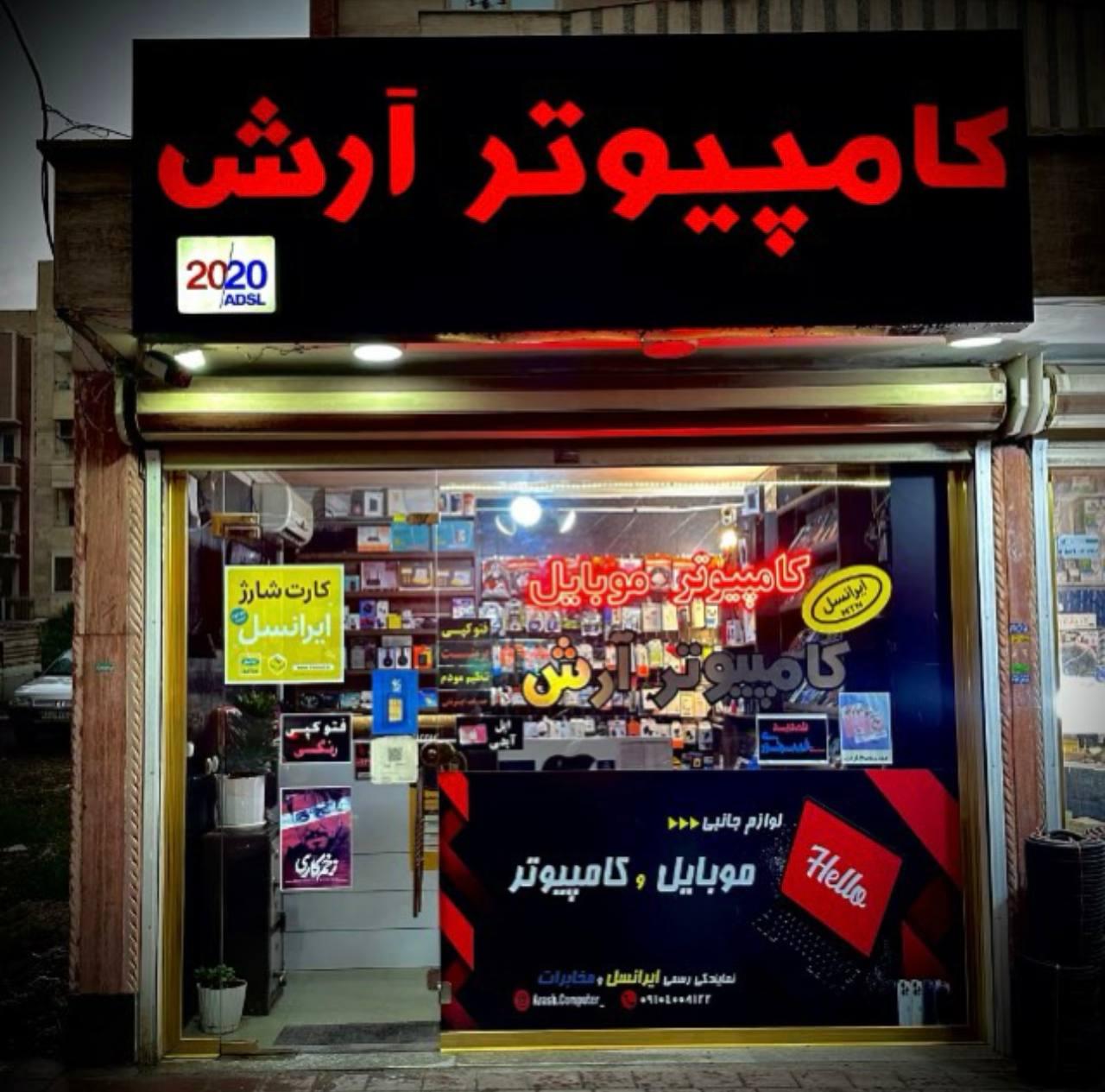 عکس کامپیوتر آرش