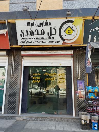 عکس مشاورین املاک گل محمدی