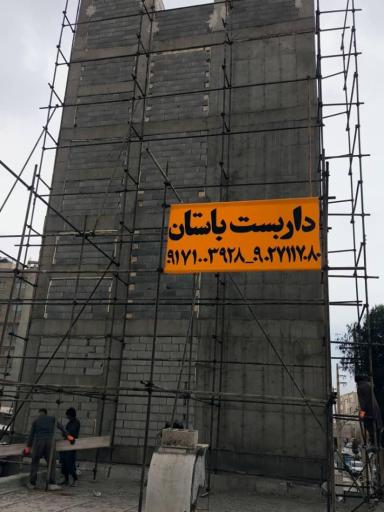 عکس داربست فلزی باستان