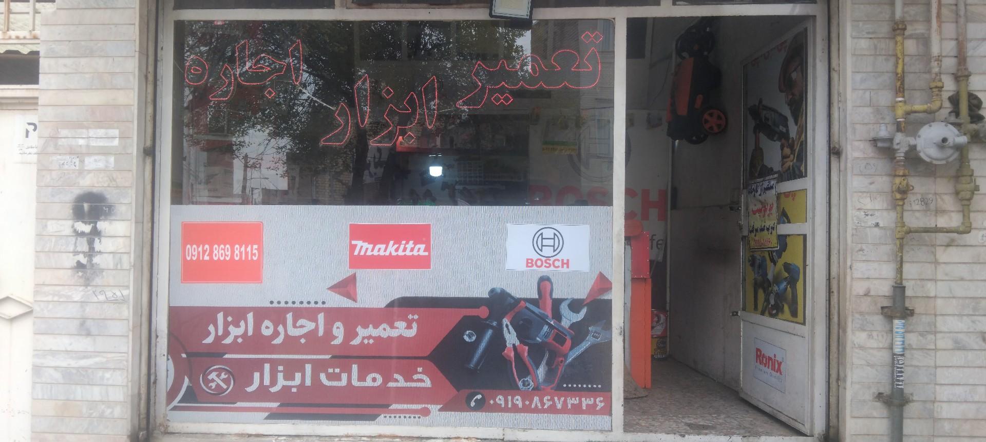عکس دکتر ابزار