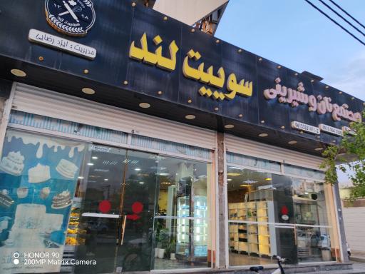 عکس مجتمع نان و شیرینی سوییت لند