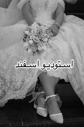 استودیو اسفند
