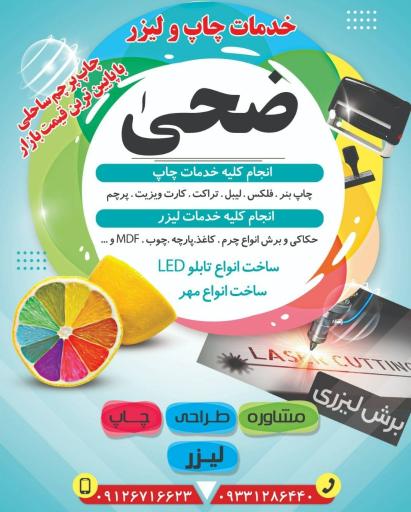 عکس چاپ و لیزر ضحی 