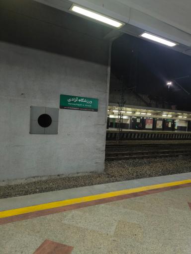 عکس ورزشگاه آزادی
