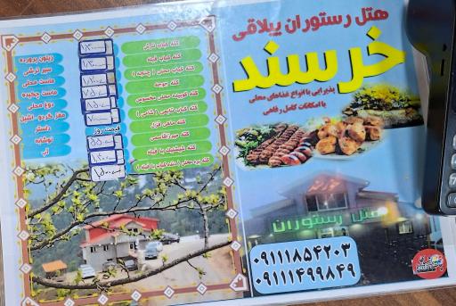 عکس هتل رستوران خرسند